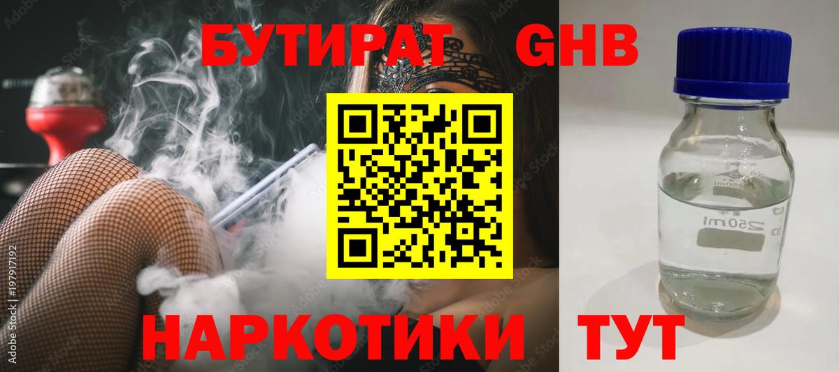 Томск  БУТИРАТ оксибутират  Вход с VPN 