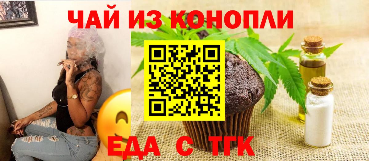 Печенье с ТГК конопля  Вход с VPN  Томск 