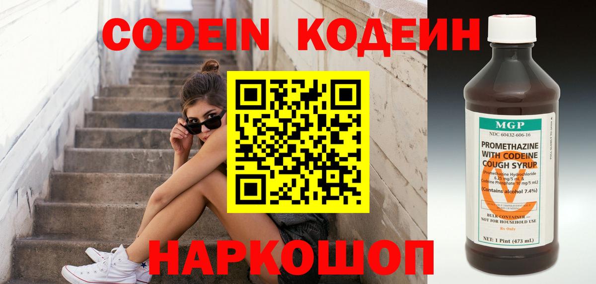 Томск  Codein Purple Drank  Кодеин напиток Lean (лин)  Вход с VPN 