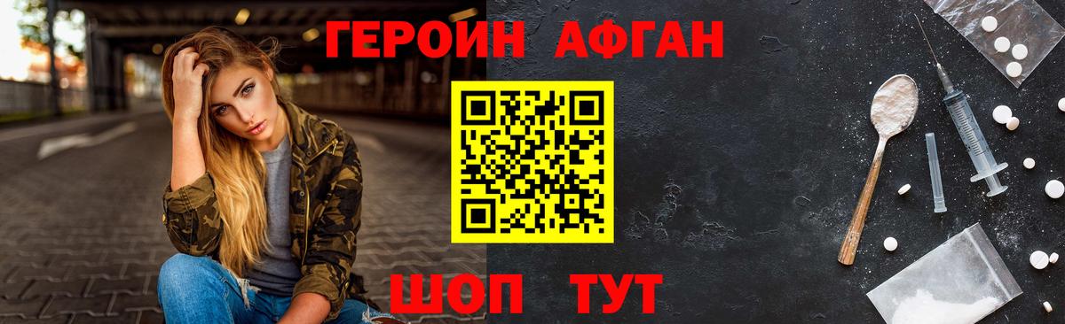 ГЕРОИН Афган Томск