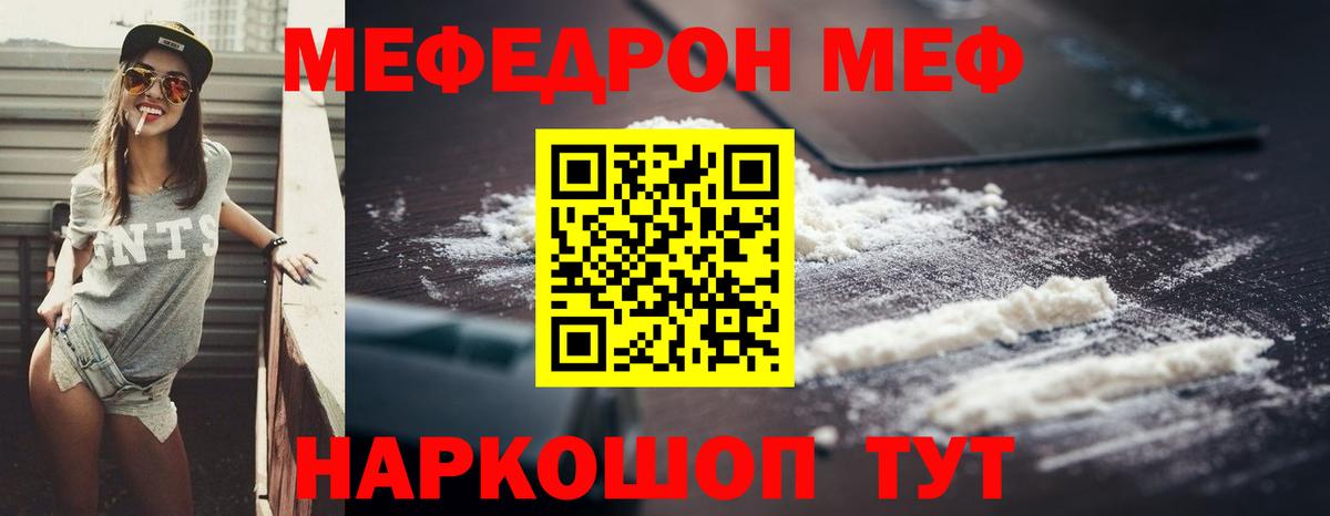 МЯУ-МЯУ VHQ  Меф  Вход с VPN  Томск  Мефедрон VHQ 