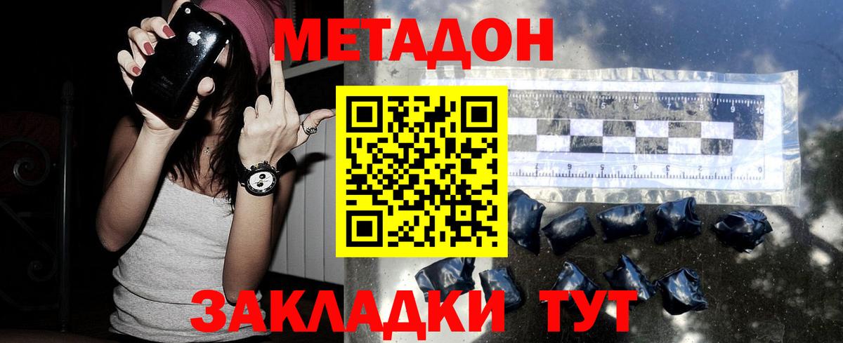 Метадон кристалл Томск