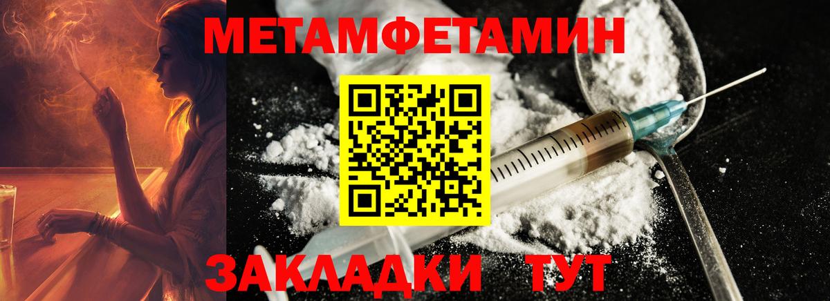 Первитин Methamphetamine Томск