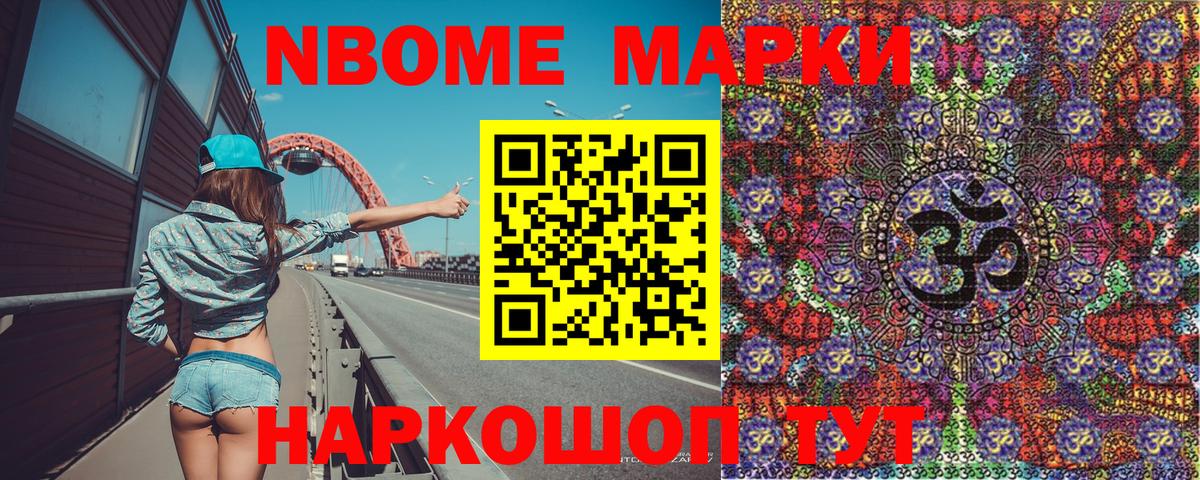 Томск  Марки N-bome 1500мкг  Вход с VPN 