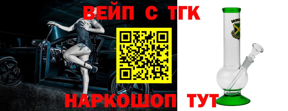 Томск  Дистиллят ТГК гашишное масло  Вход с VPN  Дистиллят ТГК вейп с тгк 